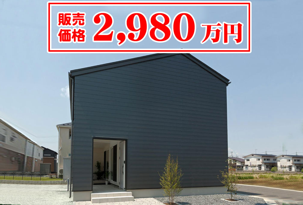 ☆値下げしました☆奥州市水沢朝日町建売モデルハウス【casa bago】